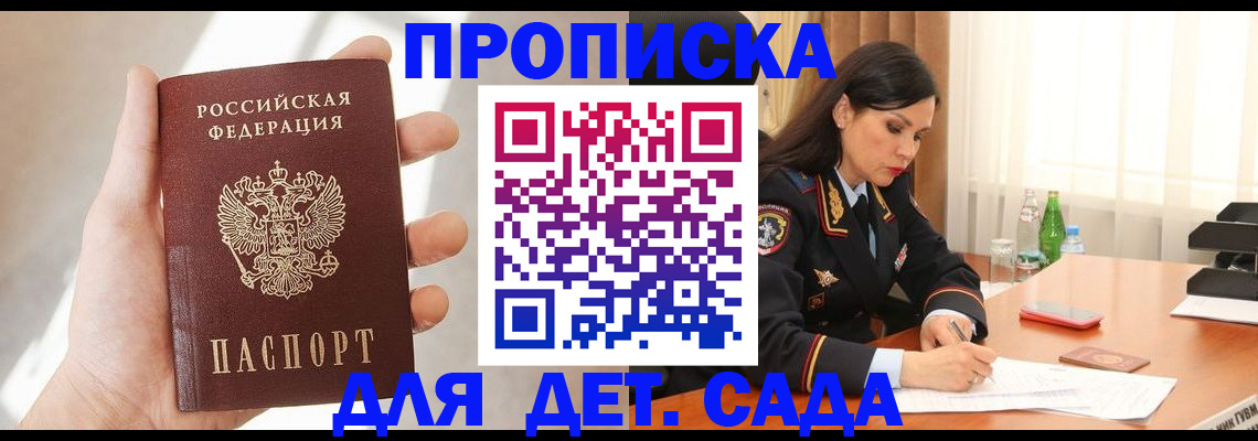 прописка штамп в Усть-Лабинске