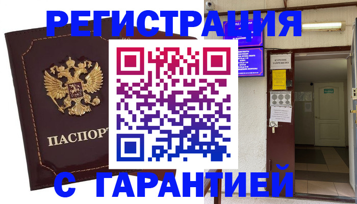 прописка паспорт в Усть-Лабинске