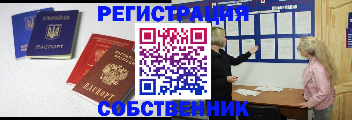 временная регистрация в Усть-Лабинске